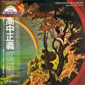 高中正義 TAKANAKA MASAYOSHI / 虹伝説 The Rainbow Goblins [LP]
