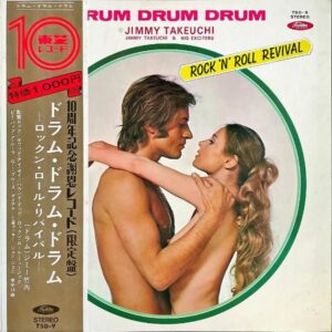 ジミー竹内とエキサイターズ / ドラム・ドラム・ドラム ロックン・ロール・リバイバル [LP]