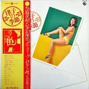 安倍律子 ABE RITSUKO / 律子の季節 [LP]