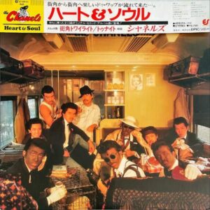 THE CHANELS シャネルズ / Heart & Soul [LP]