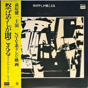 SOUNDTRACK（柳ジョージ NADJAバンド） / 祭ばやしが聞こえる [LP]