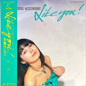 水越けいこ MIZUKOSHI KEIKO / Like You ライク・ユー [LP]