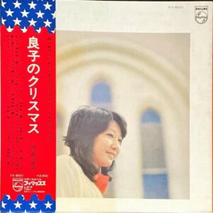 森山良子 MORIYAMA RYOKO / 良子のクリスマス [LP]
