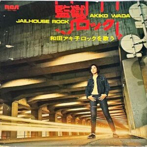 和田アキ子 WADA AKIKO / 監獄ロック 和田アキ子ロックを歌う Jailhouse Rock [LP]