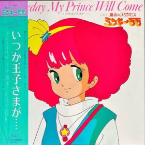 SOUNDTRACK / 魔法のプリンセス ミンキーモモ　いつか王子さまが [LP]