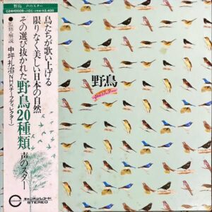 野鳥 / 声のスター [LP]