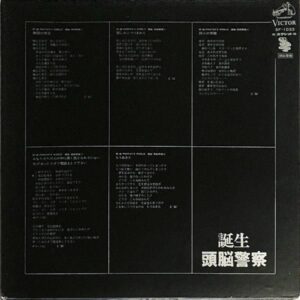 頭脳警察 ZUNOH KEISATSU / 誕生 [LP]