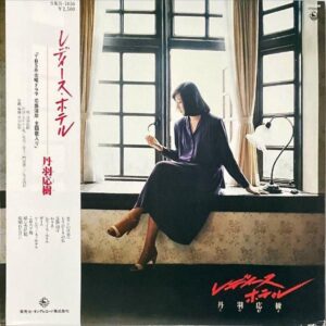 丹羽応樹 NIWA MASAKI / レディース・ホテル [LP]