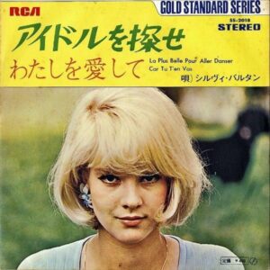 SYLVIE VARTAN シルヴィ・バルタン / アイドルを探せ [7INCH]