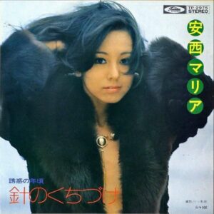 安西マリア ANZAI MARIA / 針のくちづけ [7INCH]