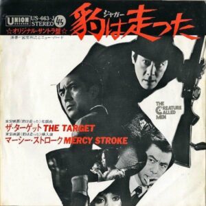 SOUNDTRACK / 豹は走った [7INCH]