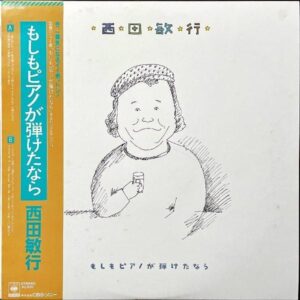 西田敏行 NISHIDA YOSHIYUKI / もしもピアノが弾けたなら [LP]