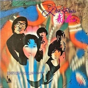 赤い鳥 RED BIRDS / Red Birds [LP]