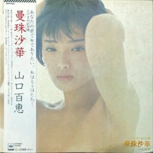 山口百恵 YAMAGUCHI MOMOE / 曼珠沙華 [LP]