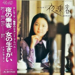 テレサ・テン 鄧麗君 TERESA TENG / 夜の乗客 女の生きがい [LP]