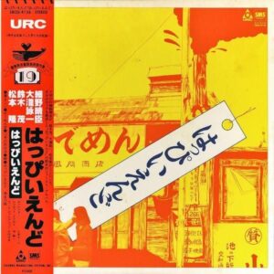 はっぴいえんど HAPPY END / はっぴいえんど [LP]