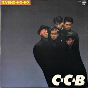 C-C-B / 僕たちNo-No-No [LP]