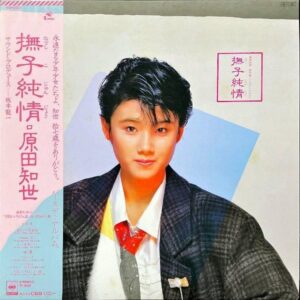 原田知世 HARADA TOMOYO / 撫子純情 [LP]