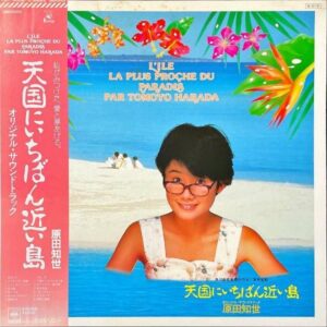 SOUNDTRACK / 天国にいちばん近い島 [LP]