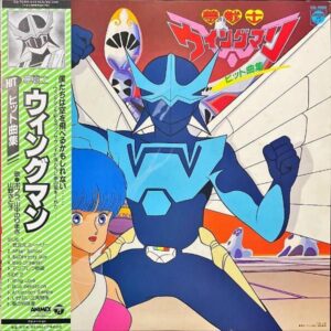 SOUNDTRACK / 夢戦士 ウイングマン ヒット曲集 Yumesenshi Wingman [LP]