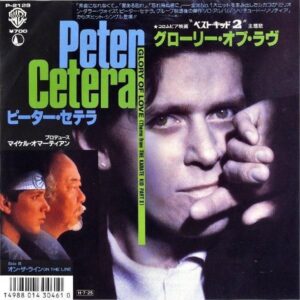 PETER CETERA ピーター・セテラ / Glory Of Love グローリー・オブ・ラヴ [7INCH]
