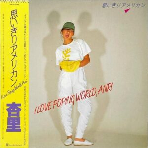 杏里 ANRI / 思いきりアメリカン I Love Poping Wolrd [LP]