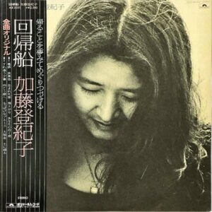 加藤登紀子 KATO TOKIKO / 回帰船 [LP]