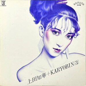 上田知華 + KARYOBIN UEDA CHIKA / Karyobin 3 [LP]