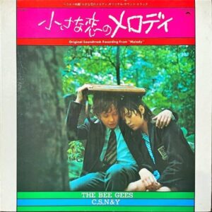 SOUNDTRACK / Melody 小さな恋のメロディ [LP]
