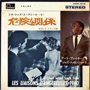 SOUDTRACK (アート・ブレイキーとジャズ・メッセンジャーズ) / 危険な関係 Les Liaisons Dangereuses [7INCH]