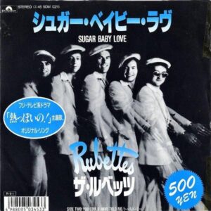 RUBETTES ザ・ルベッツ / Sugar Baby Love シュガー・ベイビー・ラヴ [7INCH]
