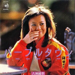 八神純子 YAGAMI JUNKO / パープルタウン [7INCH]