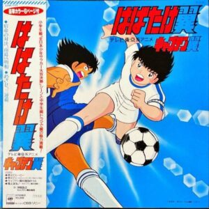 SOUNDTRACK（キャプテン翼） / はばたけ翼 [LP]
