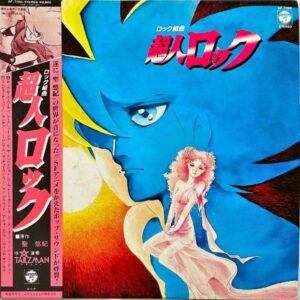 SOUNDTRACK / ロック組曲 超人ロック [LP]
