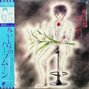 赤石路代 AKAISHI MICHIYO / ないしょのハーフムーン [LP]