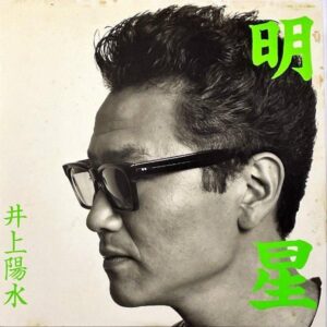 井上陽水 INOUE YOSUI / 明星 [LP]
