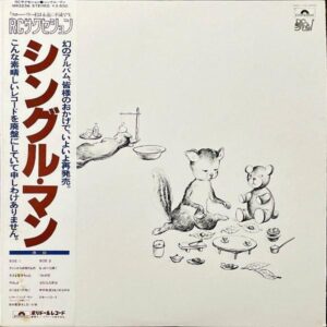RC SUCCESSION RCサクセション / シングル・マン [LP]
