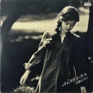 中島みゆき NAKAJIMA MIYUKI / みんな去ってしまった [LP]