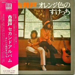 古井戸 FLUID / オレンジ色のすけっち [LP]