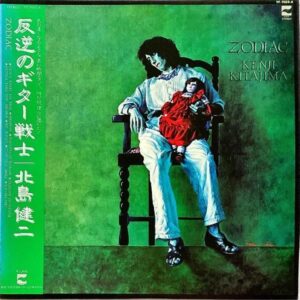 北島健二 KITAJIMA KENJI / 反逆のギター戦士 Zodiac [LP]