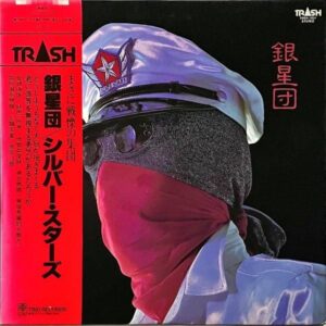 銀星団 SILVER STARS / 銀星団 Silver Stars [LP]