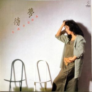 ちあきなおみ CHIAKI NAOMI / 待夢 たいむ [LP]