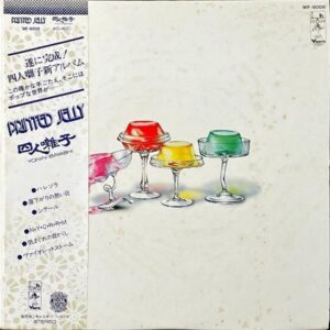 四人囃子 YONIN BAYASHI / Printed Jelly プリンテッド・ジェリー [LP]