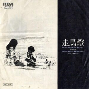 美樹克彦 MIKI KATSUHIKO / 走馬燈 [7INCH]