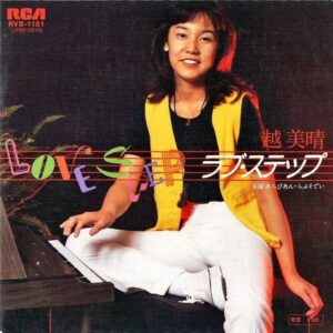 越美晴 KOSHI MIHARU / Love Step ラブ・ステップ [7INCH]