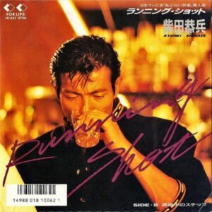 柴田恭兵 SHIBATA KYOHEI / ランニング・ショット Running Shot [7INCH]