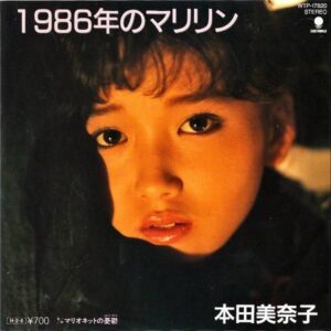 本田美奈子 HONDA MINAKO / 1986年のマリリン [7INCH]