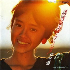 早見優 HAYAMI YU / 誘惑光線・クラッ！ [7INCH]