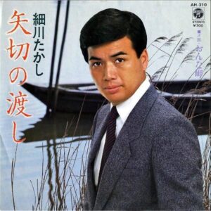 細川たかし HOSOKAWA TAKASHI / 矢切の渡し [7INCH]