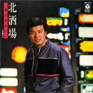 細川たかし HOSOKAWA TAKASHI / 北酒場 [7INCH]